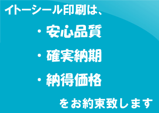 （有）イトーシール印刷